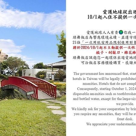 Dancewoods Hotel 五結郷 エクステリア 写真